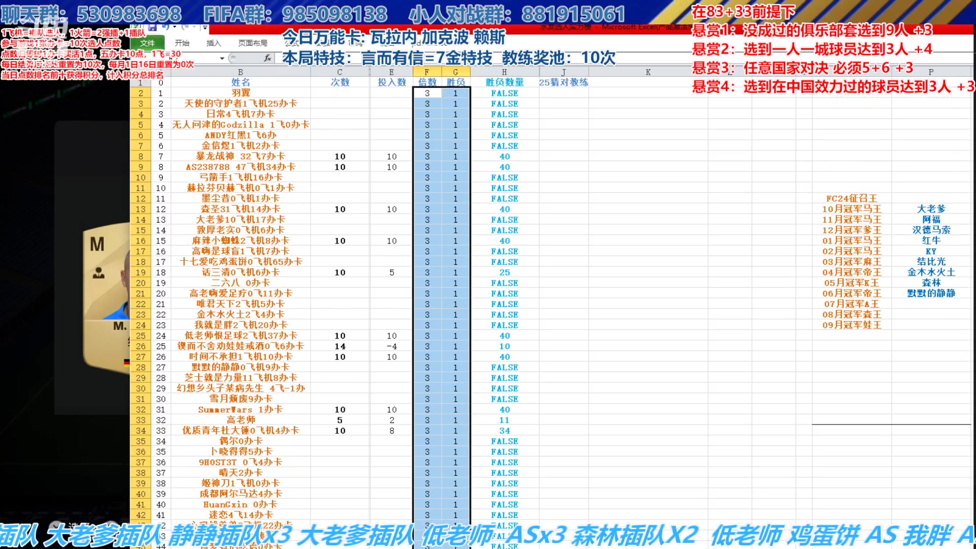 【2024-09-26 14点场】高老师爱足球：FC25征召选人新赛季启航！