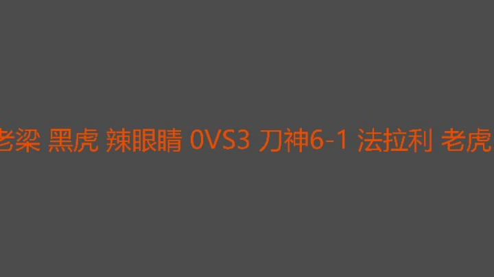 这一局体现出配合和沟通的重要性
