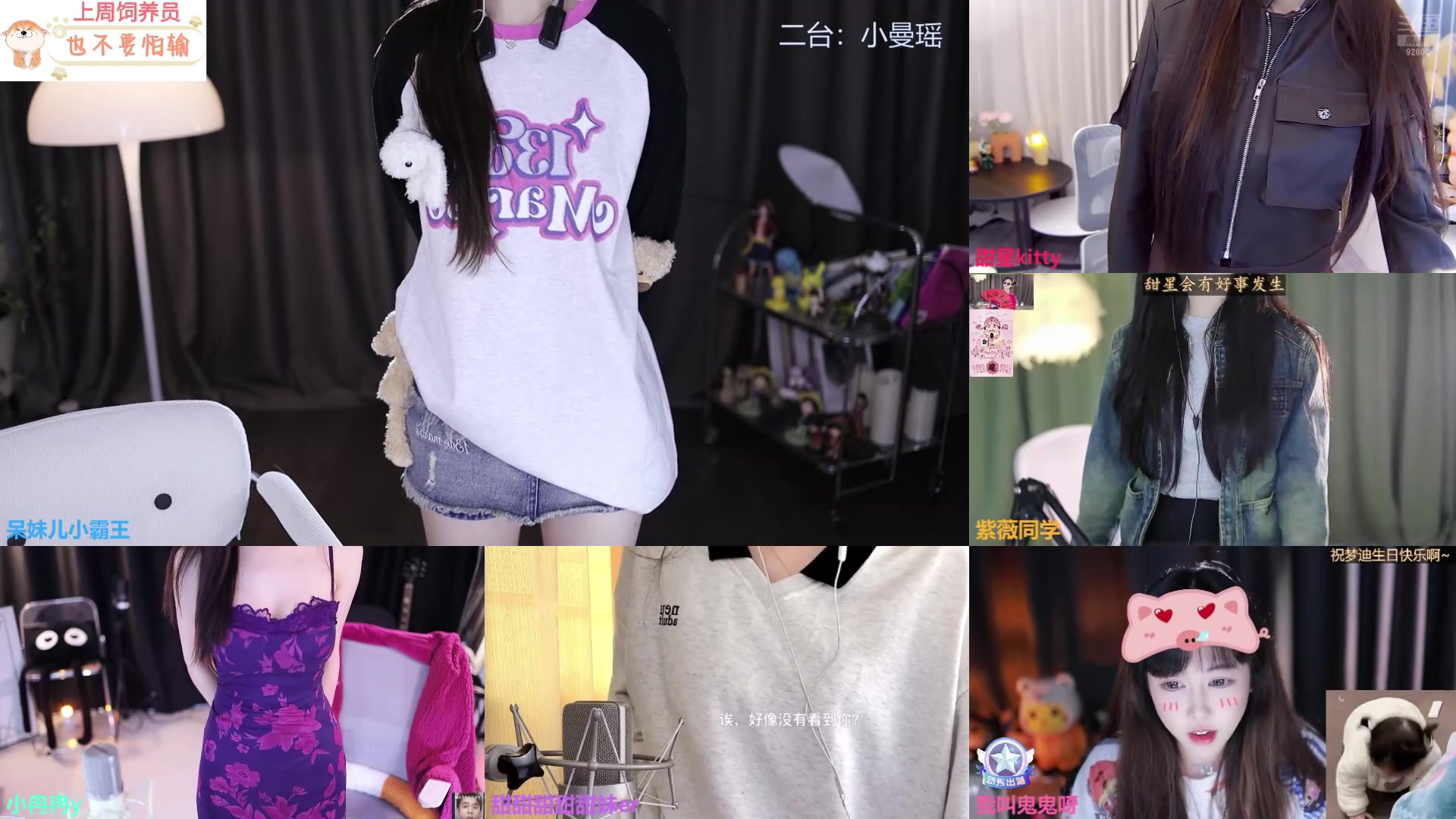 【2024-09-26 11点场】呆妹儿小霸王：【黄金3倍】二台小曼瑶