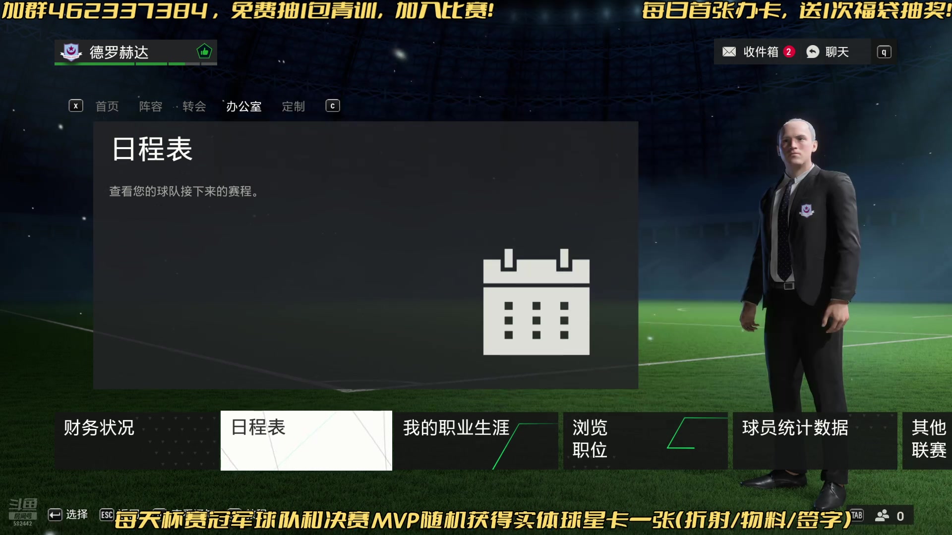 【2024-09-25 10点场】猕猴桃金刚：免费参加FC25水友生涯（AI水友赛）