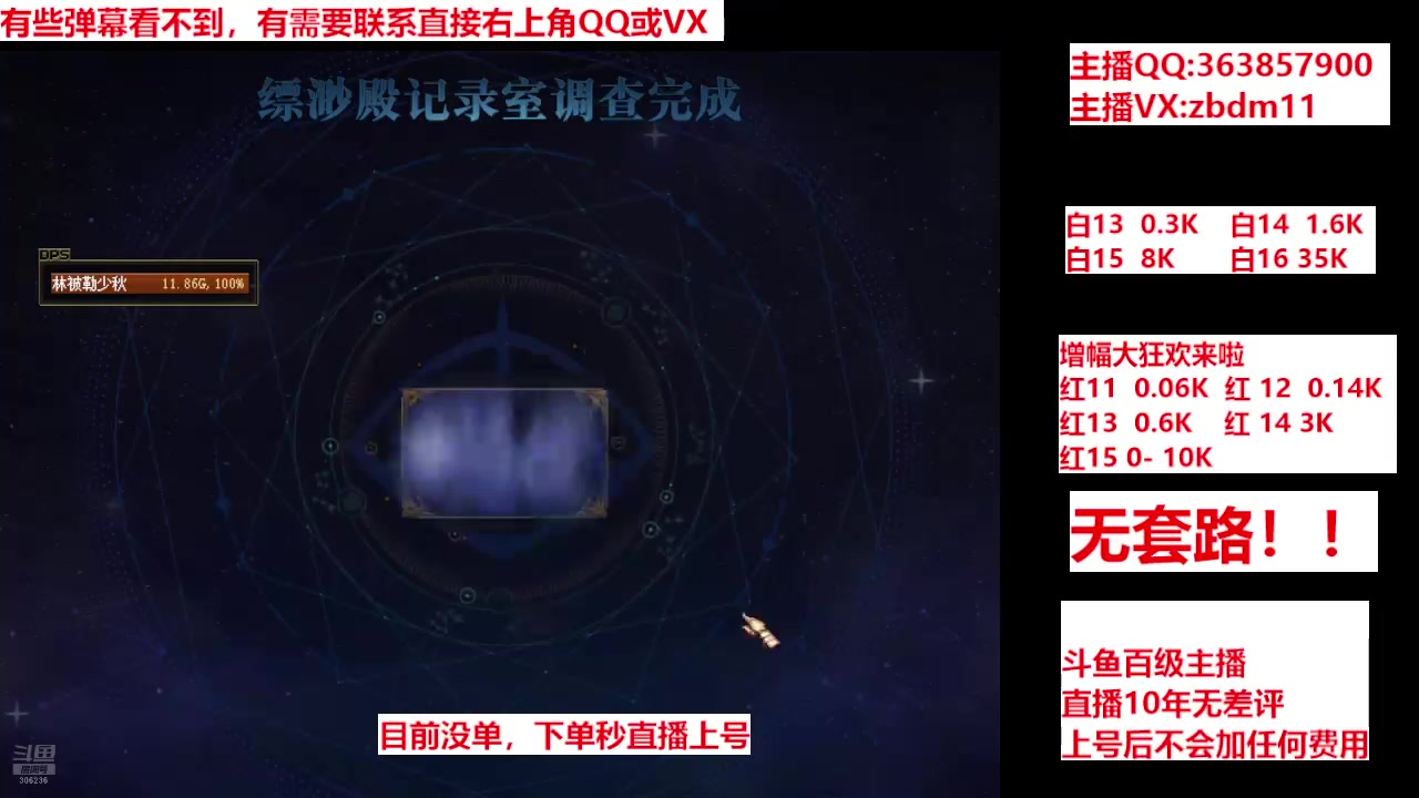 【2024-09-25 23点场】主播东门：强化增幅12 13 14 15