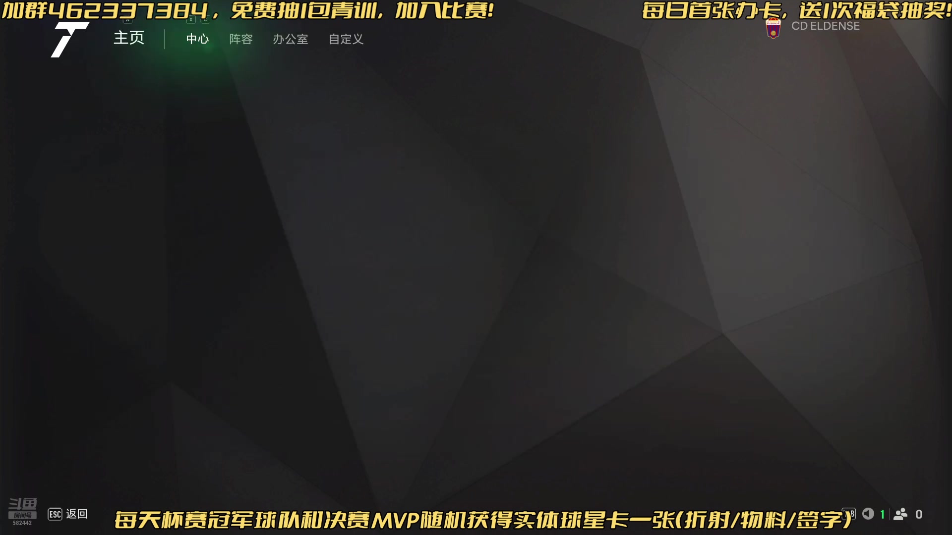 【2024-09-25 19点场】猕猴桃金刚：免费参加FC25水友生涯（AI水友赛）