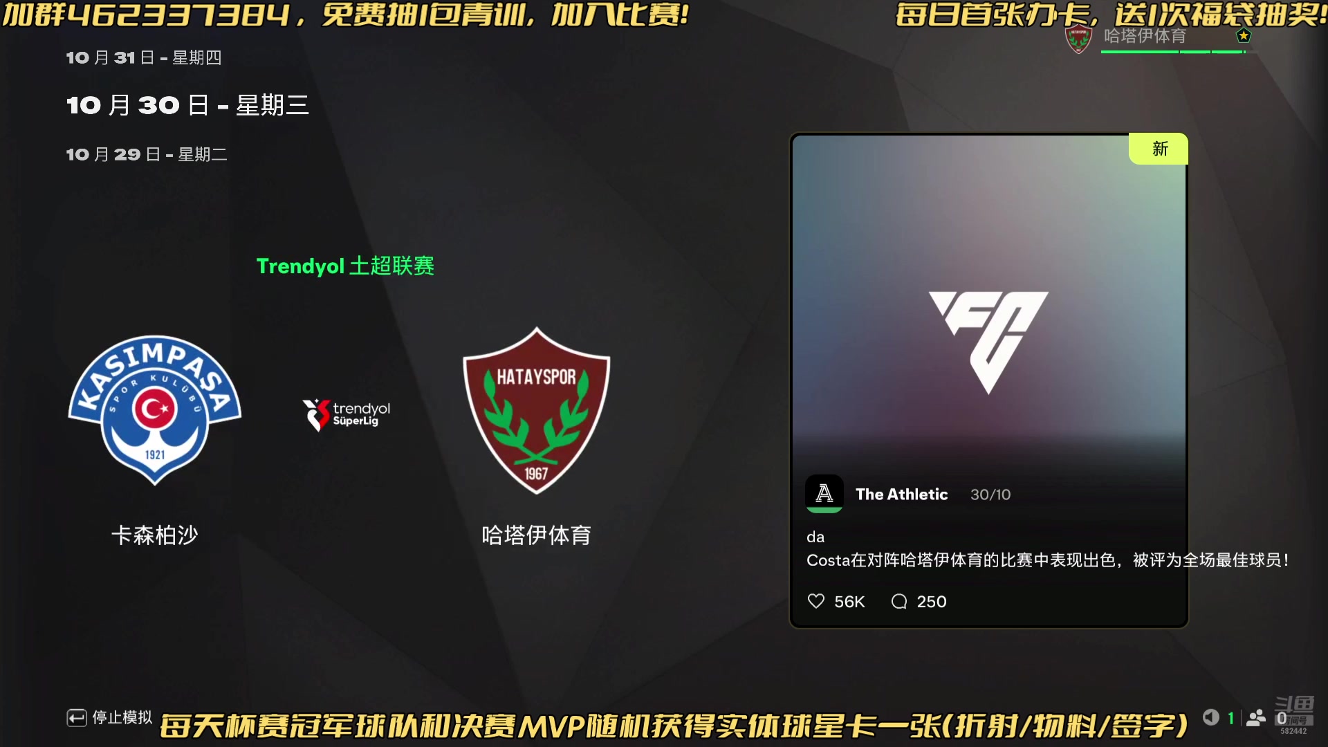 【2024-09-25 14点场】猕猴桃金刚：免费参加FC25水友生涯（AI水友赛）