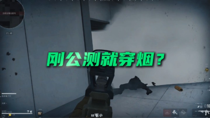 公测第一天就开始穿烟打人是吧？来点离谱操作！