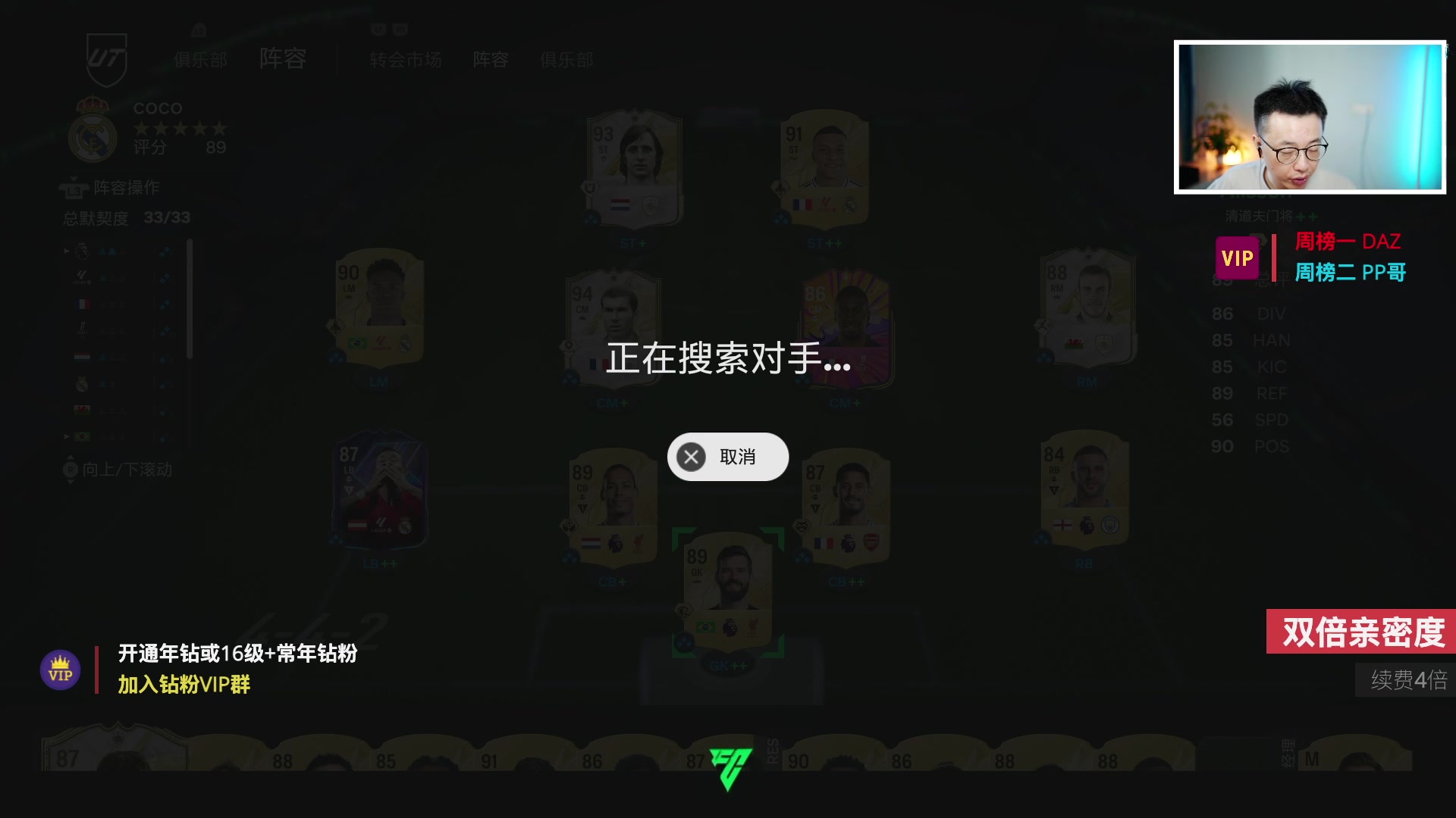 【2024-09-26 17点场】COCO花式FIFA：下午豪阵DR开包+测贝尔