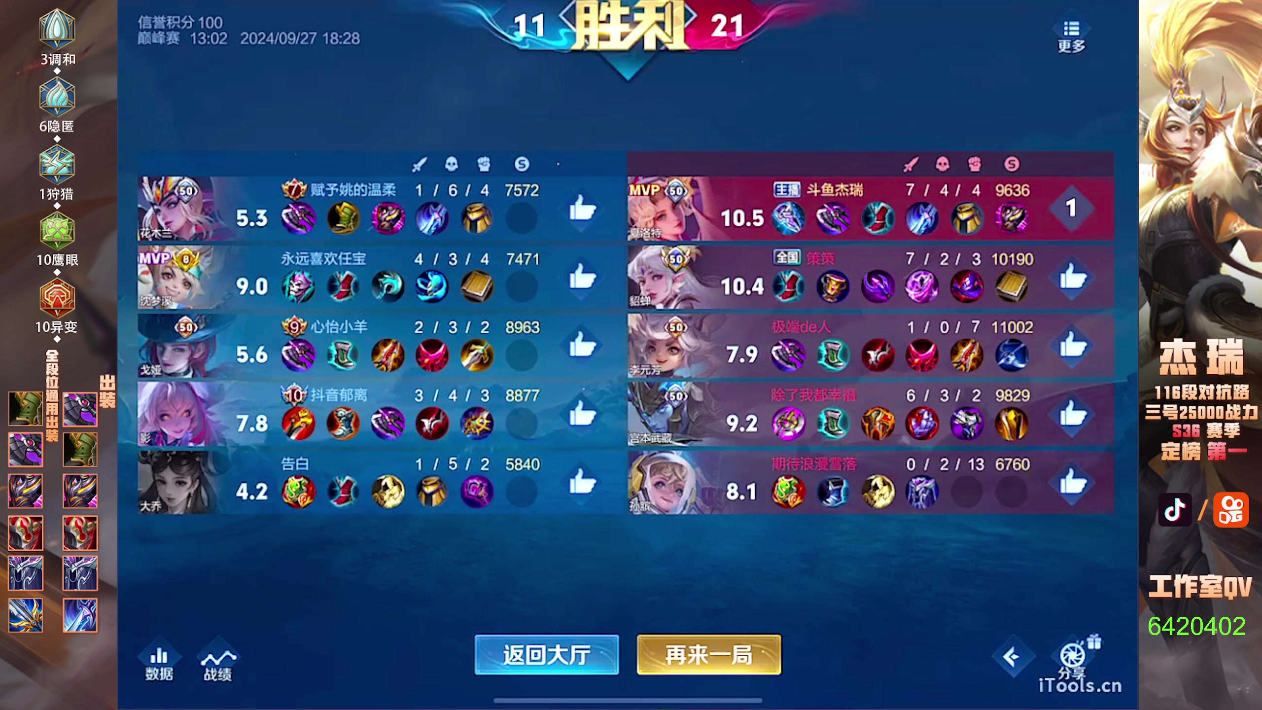 【2024-09-27 18点场】Ay杰瑞：为了irui而战