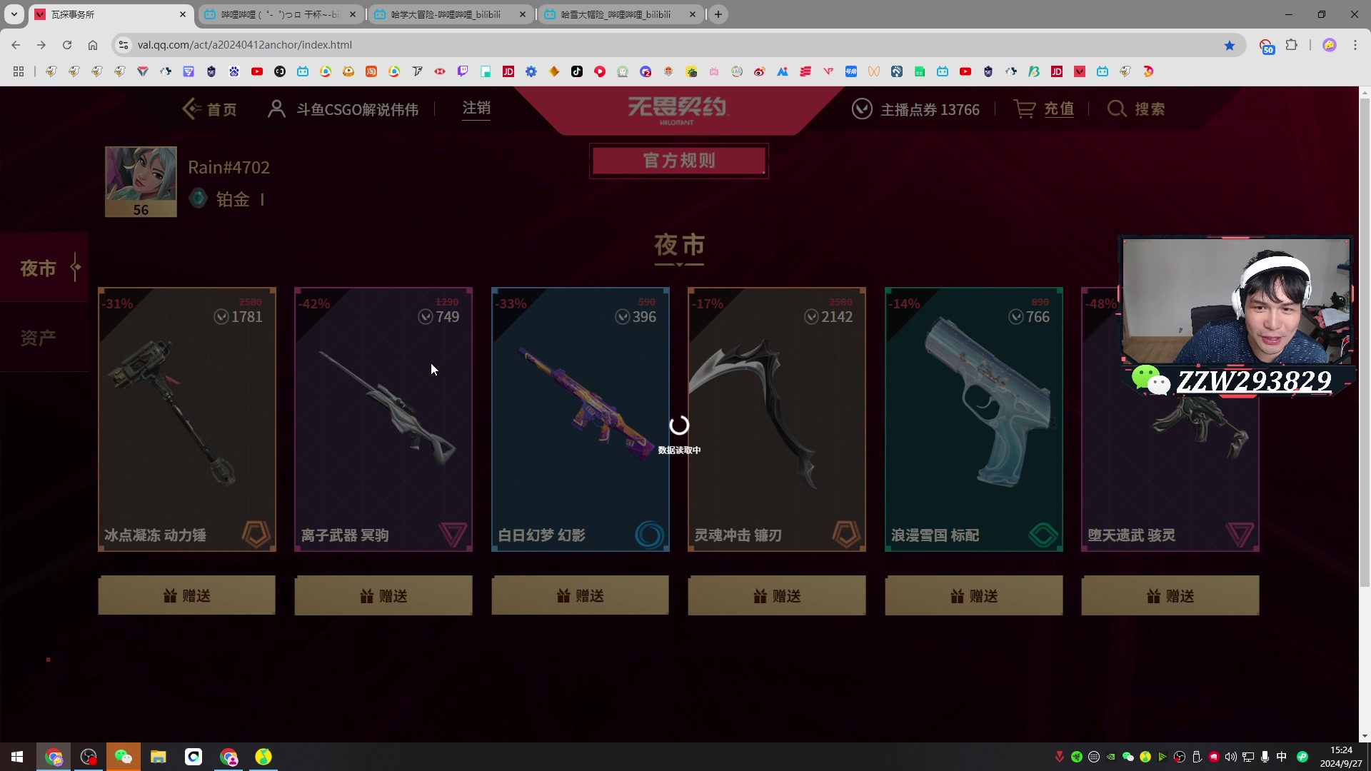 【2024-09-27 14点场】CSGO解说伟伟：夜市活动送皮肤~