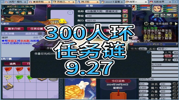 梦幻西游：300人环任务链9.27