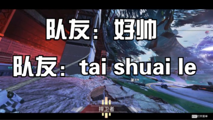 打不了就下来，我来拿下