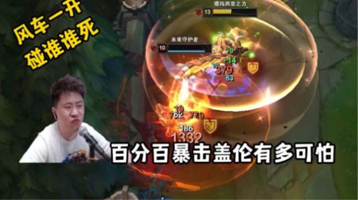 盖伦最后的荣光！