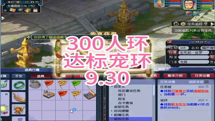 梦幻西游：300人环，达标宠环9.30