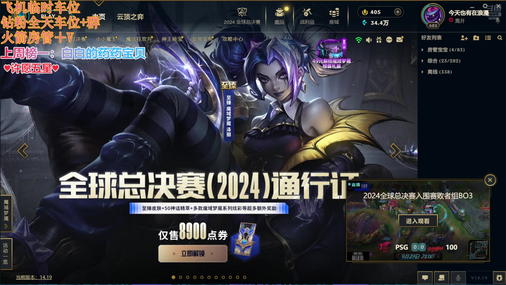 【2024-09-29 23点场】白菇凉：阿白：上单一霸