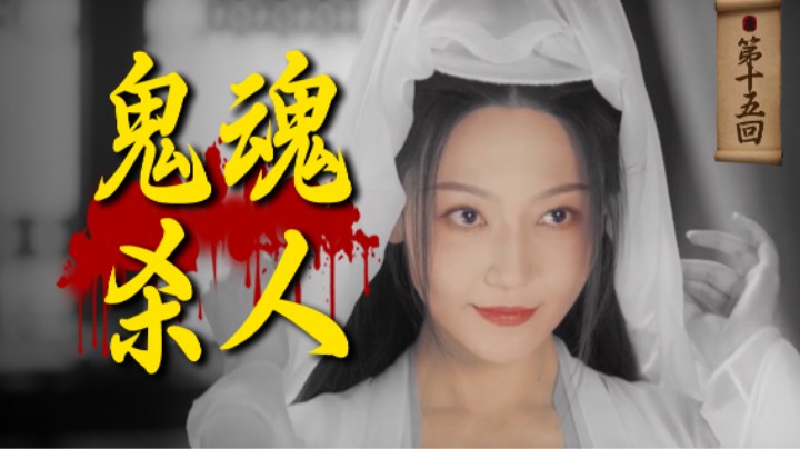 女鬼复活，反杀渣男，一场筹划十年的复仇！奇幻悬疑剧《唐朝诡事录之西行》第十四案《上仙坊的来信》