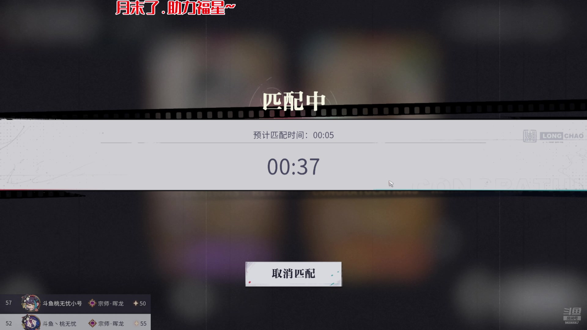 【2024-09-30 12点场】桃无忧：【无双】帮PVP/E.全服第二拔网线2次