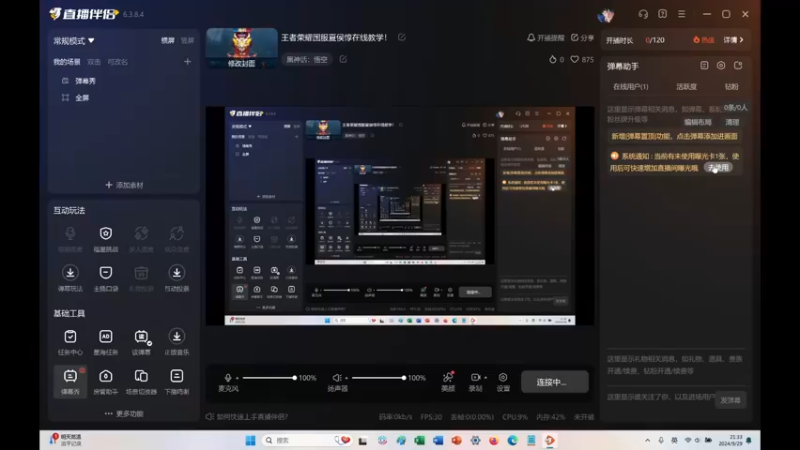 【2024-9-29 21点场】嘉予沐:黑神话悟空-红孩儿篇~