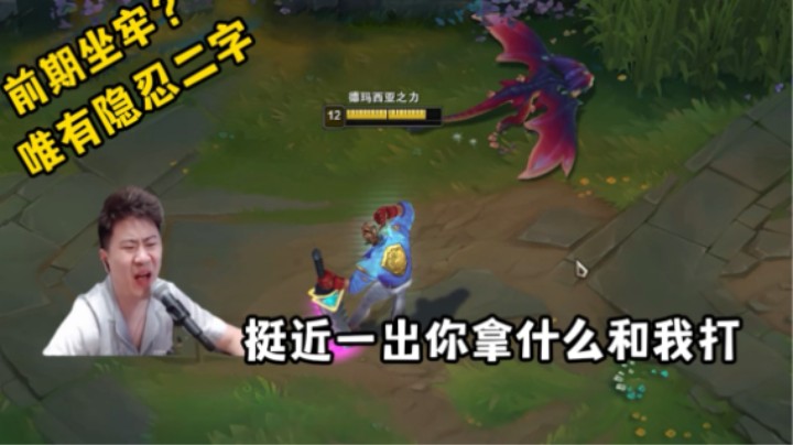 盖伦如何拿捏斯莫德，保姆级教学！