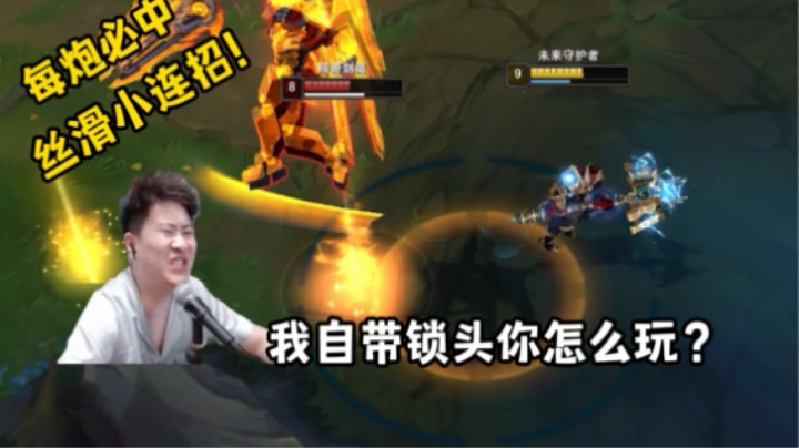 手把手教你如何杰斯开自瞄！