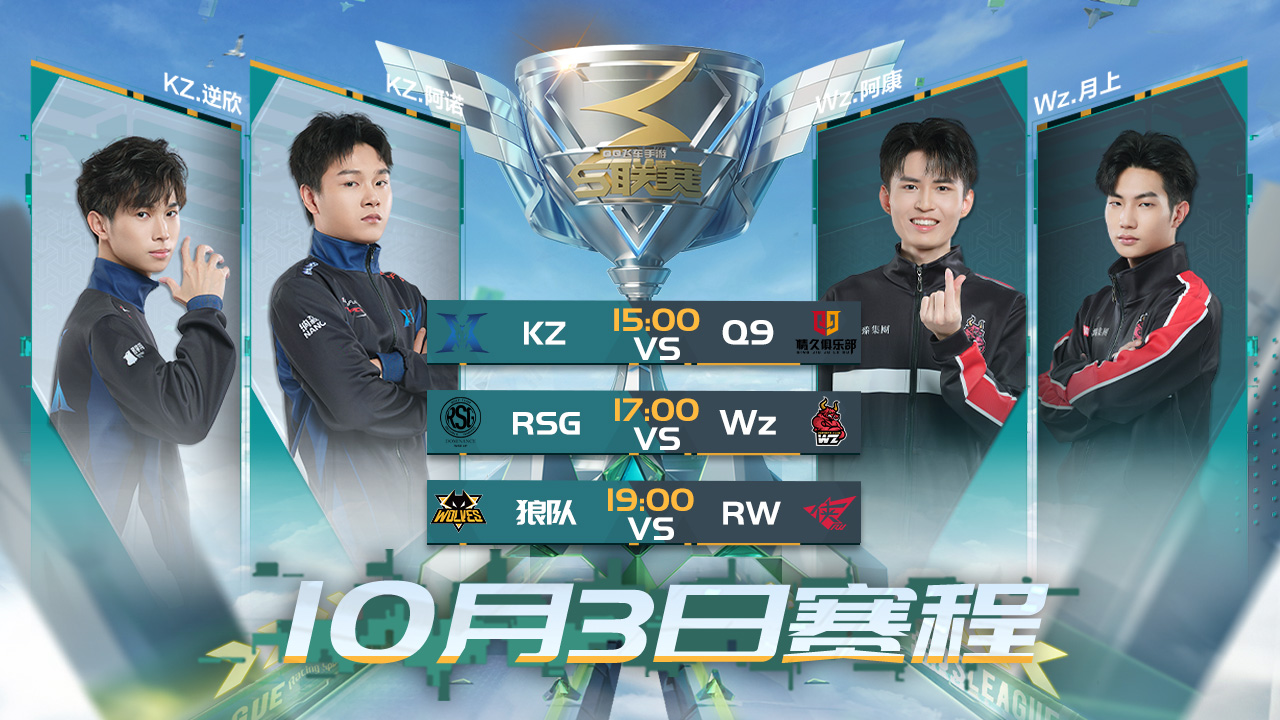 狼队 vs RW S联赛秋季赛-10.3