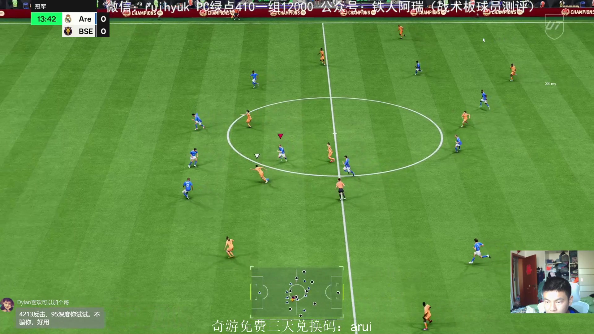 【2024-10-04 15点场】铁人阿瑞：FC25周赛，主播多久红温？