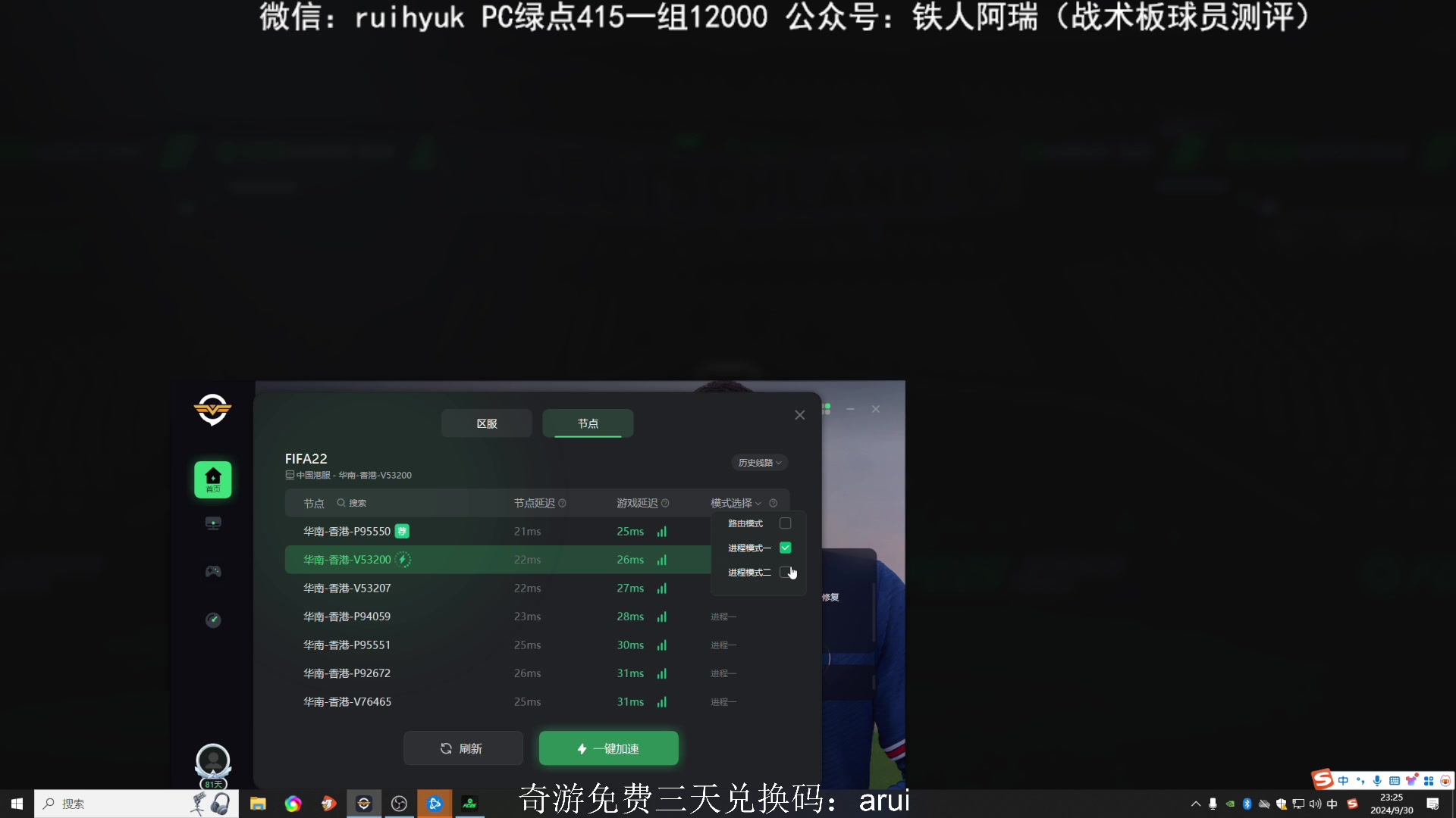 【2024-09-30 23点场】铁人阿瑞：FC25 D2冲D1 冲