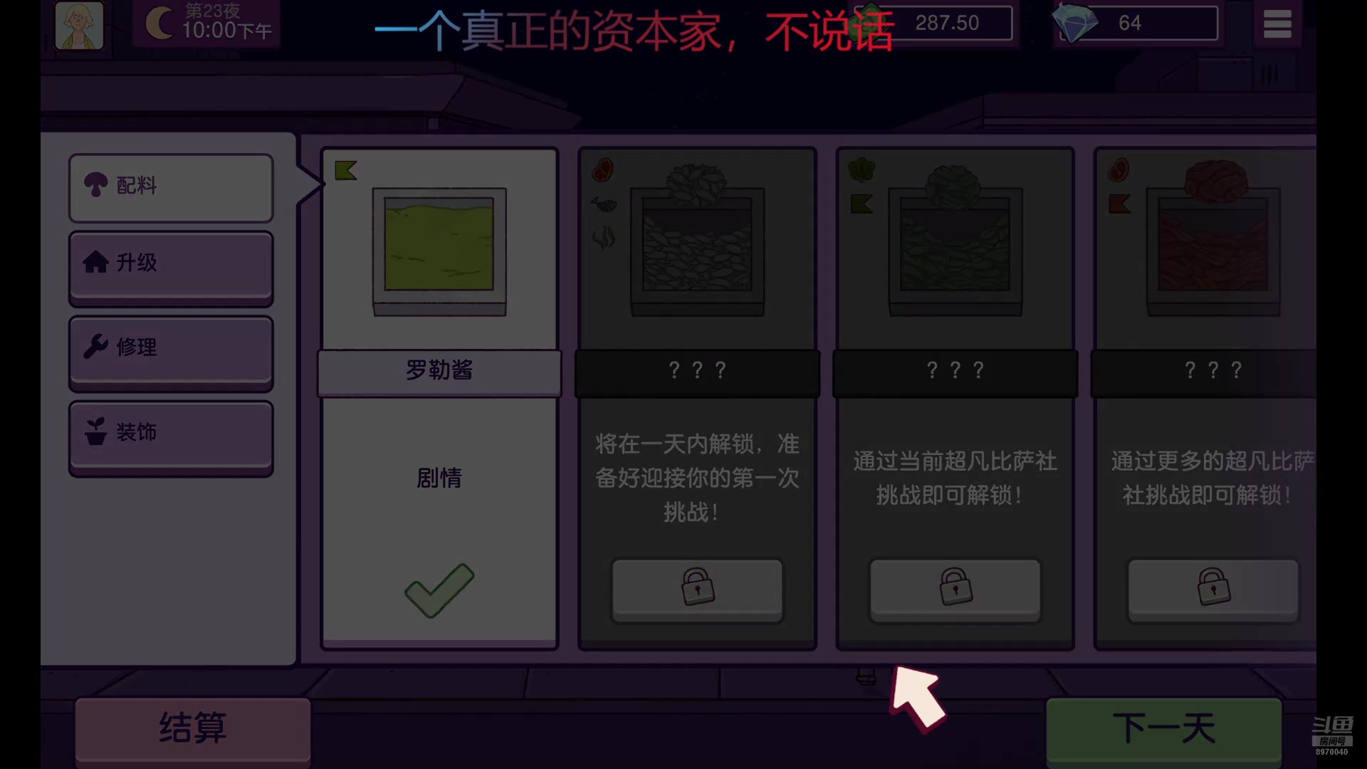 【2024-10-3 23点场】西诚不知道哦:真正资本家不会倒下