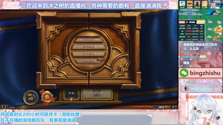 【炉石传说】冰之树的精彩时刻 20241004 12点场