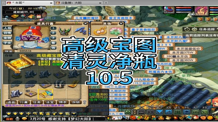 梦幻西游：高级宝图，清灵净瓶10.5