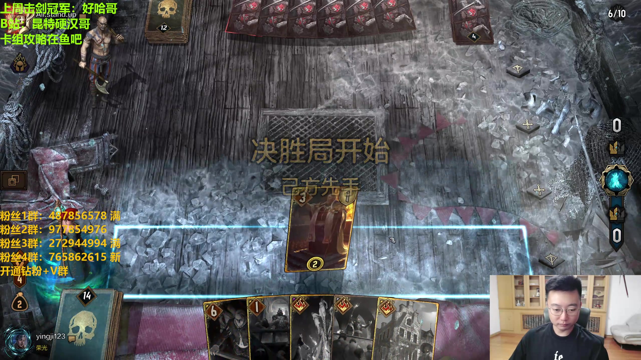 【2024-10-04 20点场】硬汉哥孙士彧：硬汉哥的昆特牌之家