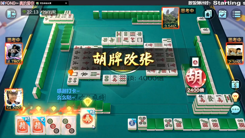 我在斗鱼看靓旭直播欢乐麻将