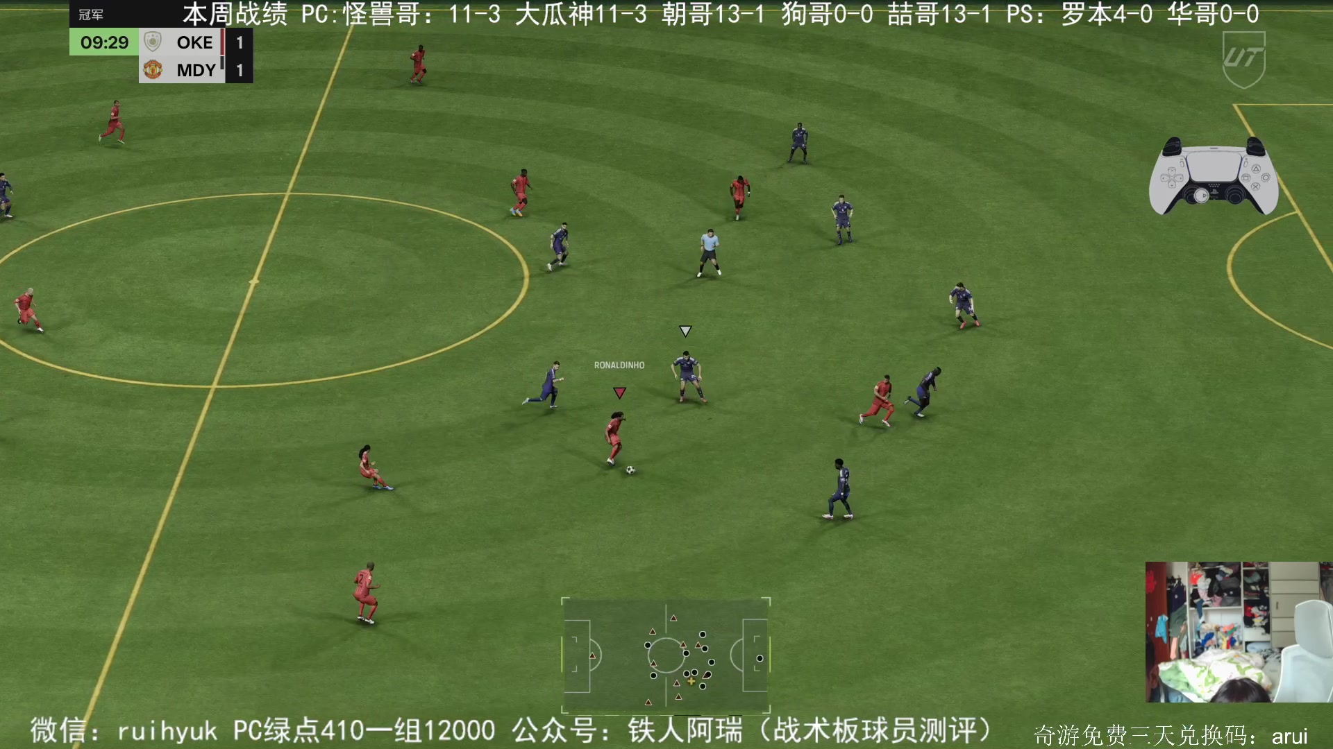 【2024-10-06 09点场】铁人阿瑞：FC25周赛，主播多久红温？