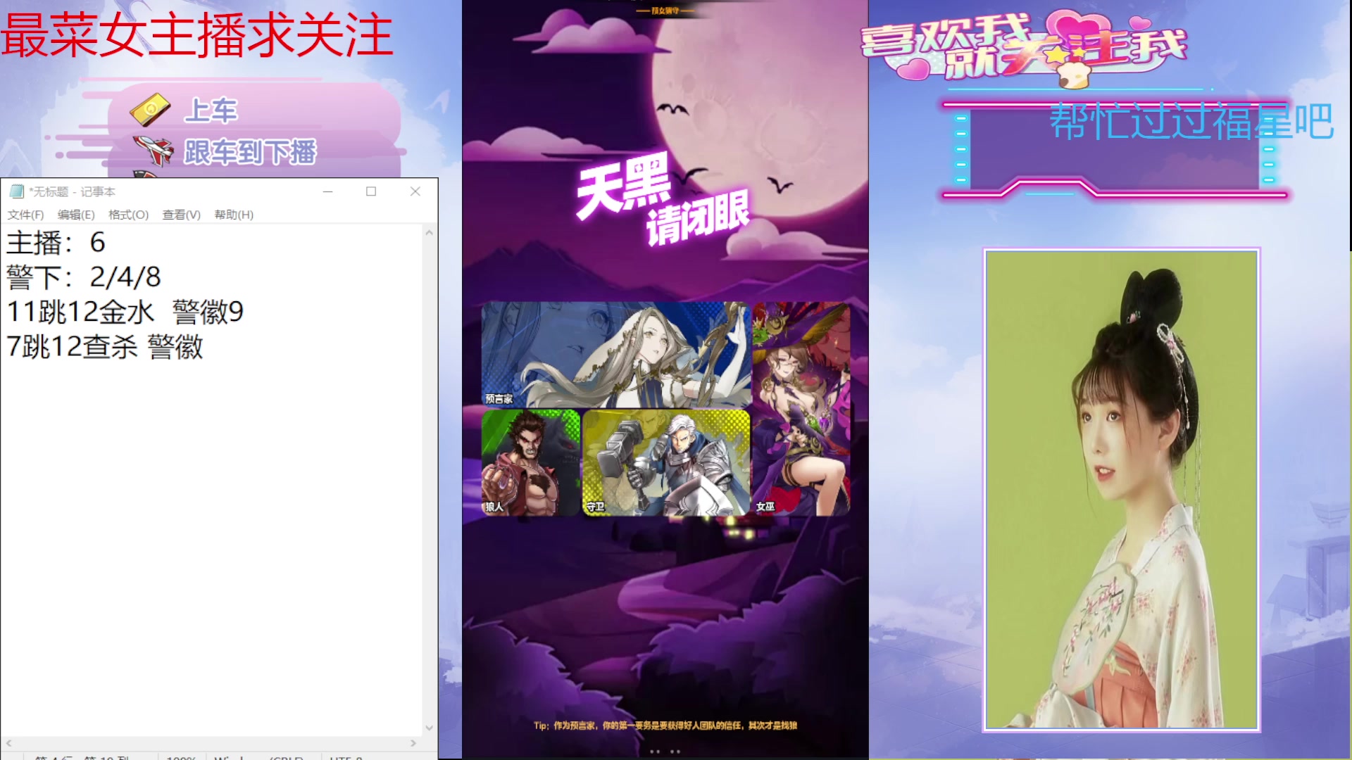 【2024-10-07 15点场】停留在雨中Cium：#天天狼人#来了哦