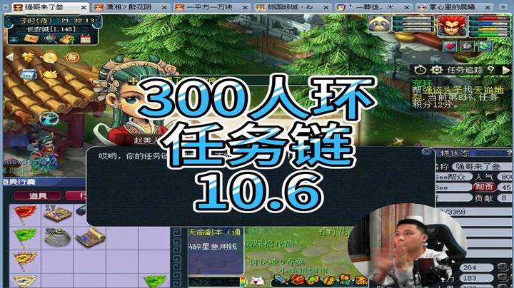梦幻西游：300人环，任务链10.6