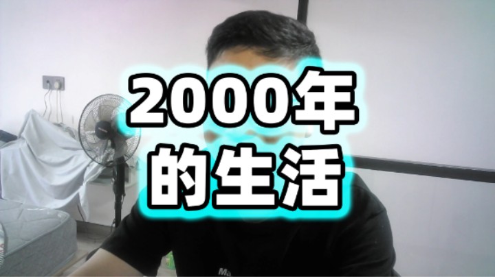 2000年的生活！超人JAX生活记录215