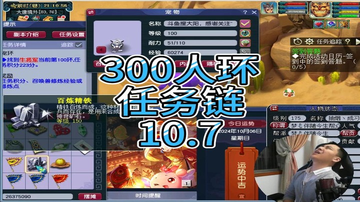 梦幻西游：300人环，任务链10.7