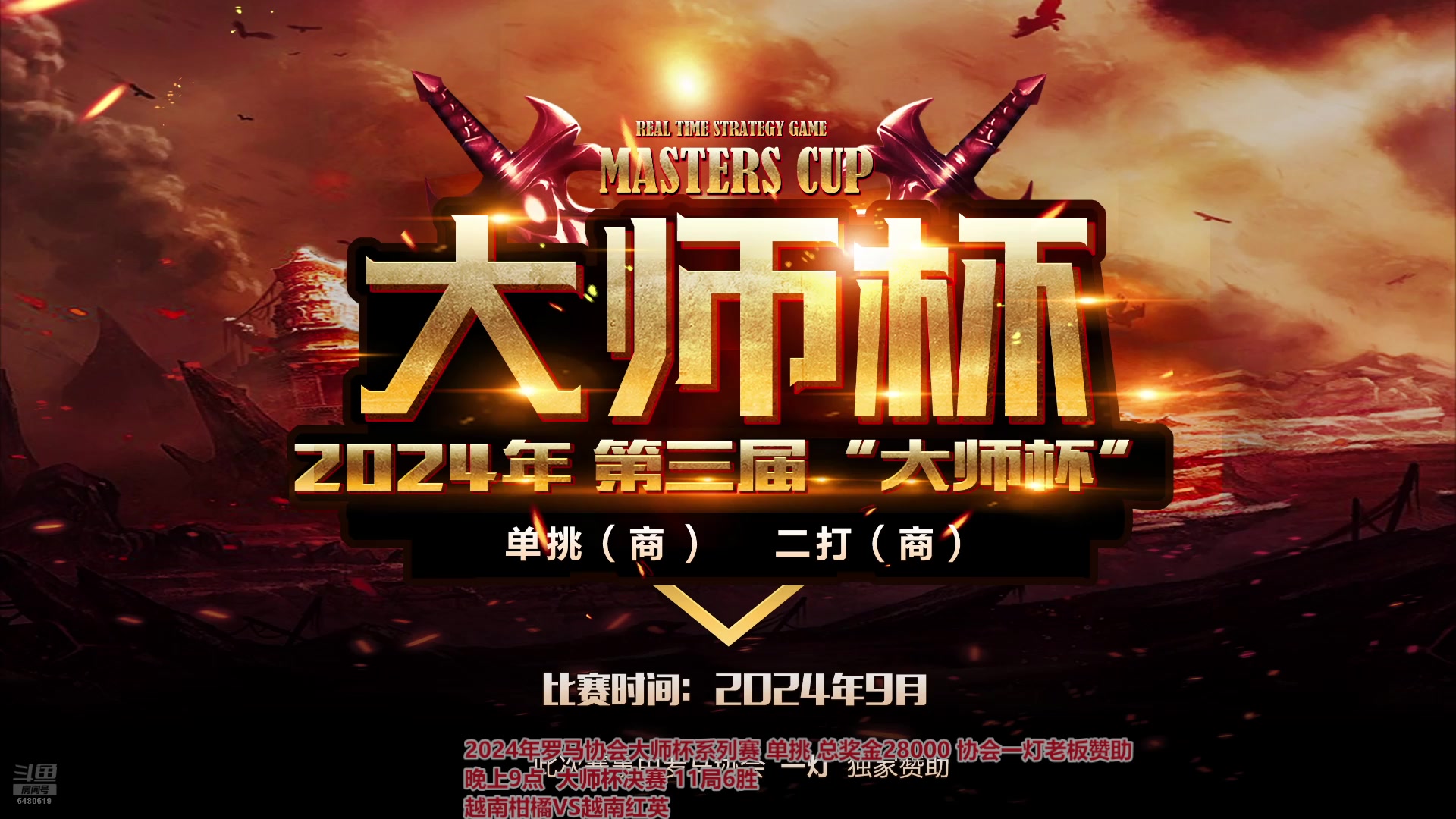 【2024-10-06 19点场】罗马协会：罗马协会直播