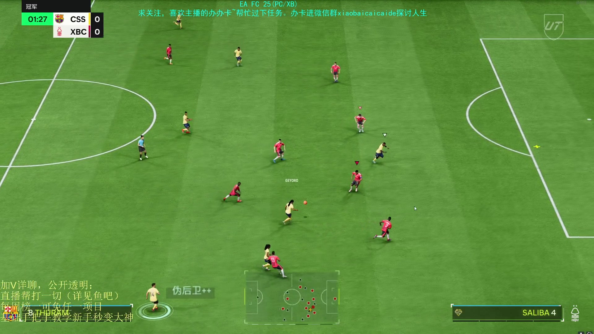 【2024-10-04 20点场】枭白QAQ：享受游戏，掌控比赛 FC25