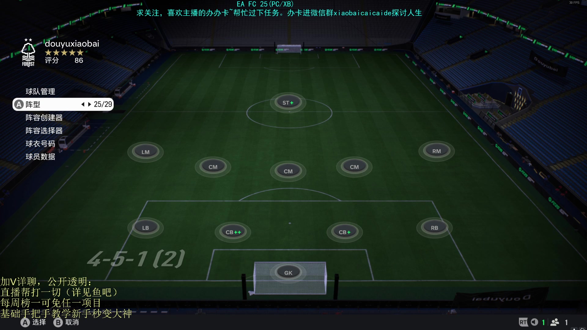 【2024-10-08 10点场】枭白QAQ：享受游戏，掌控比赛 FC25