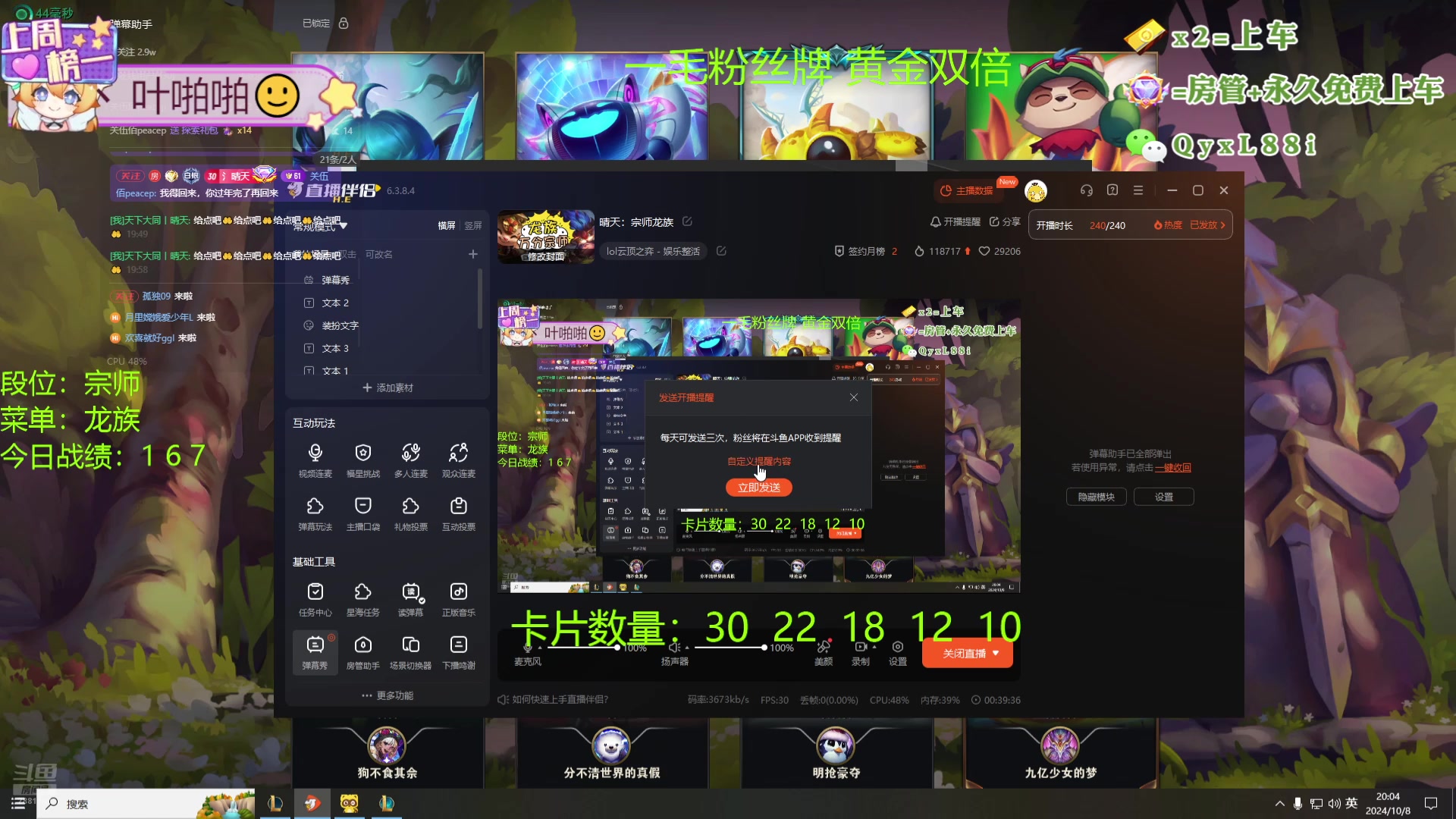 【2024-10-08 19点场】天下大同丨晴天：晴天：宗师龙族