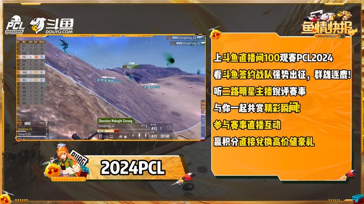 【2024PCL秋季赛】鱼情快报第六期