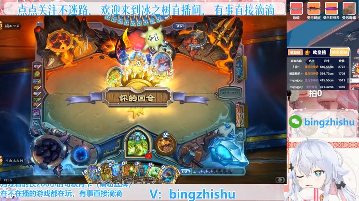 【炉石传说】冰之树的精彩时刻 20241008 11点场