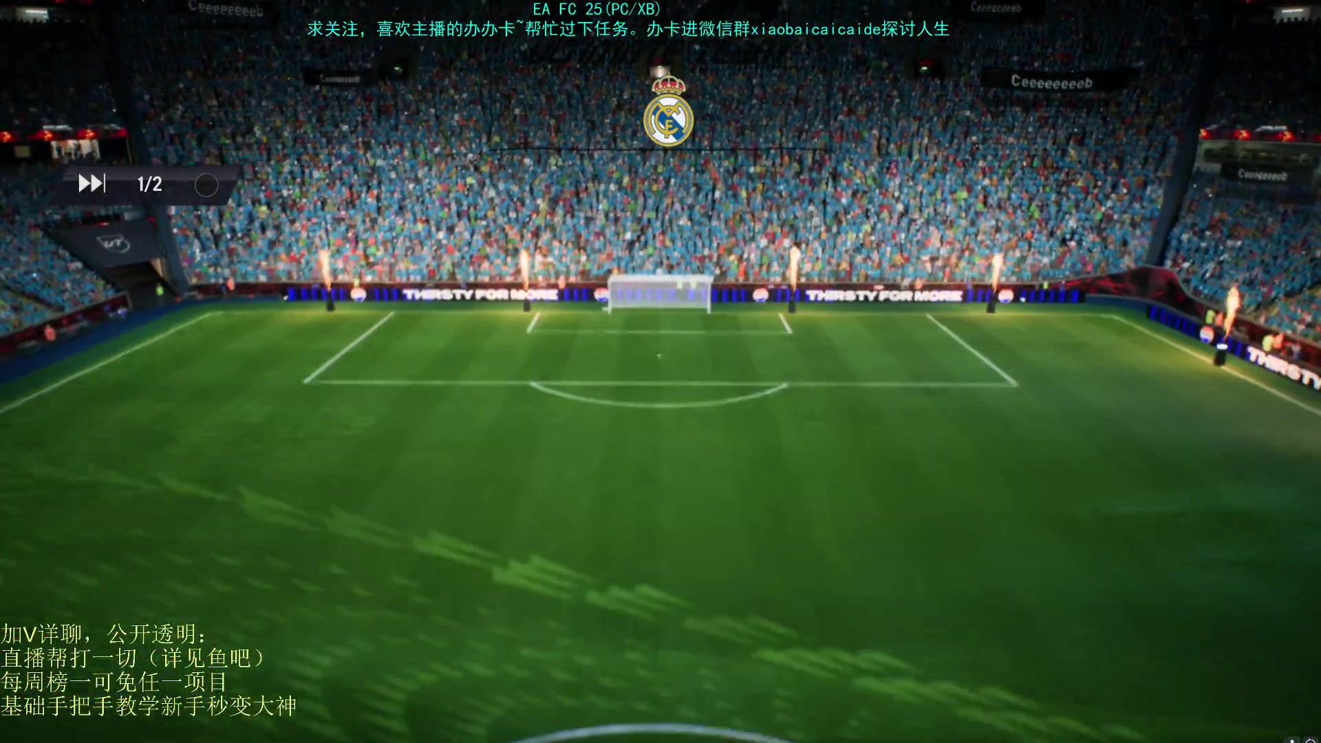 【2024-10-05 15点场】枭白QAQ：享受游戏，掌控比赛 FC25