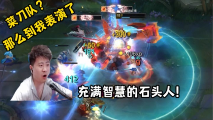 1000护甲的石头人，你知道意味着什么嘛