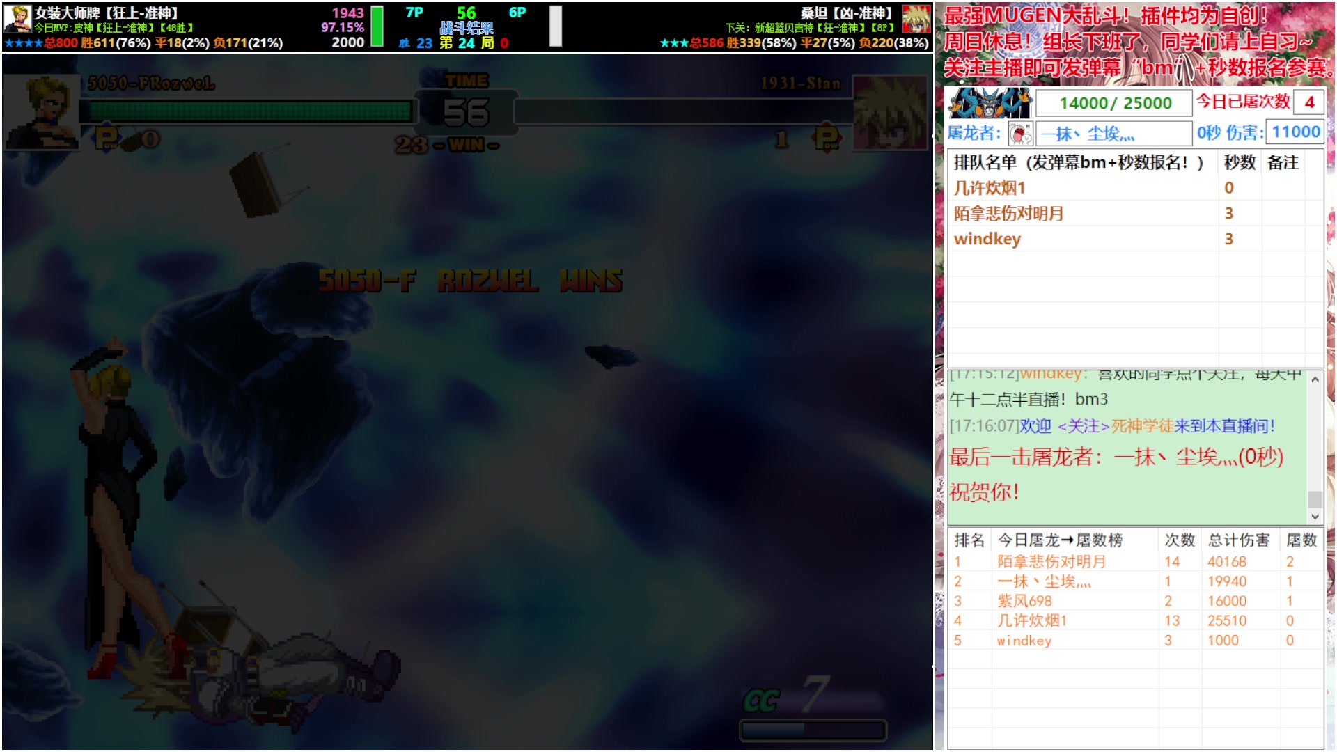 【2024-10-08 16点场】windkey：★千人乱斗★最强mugen整合