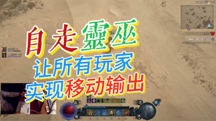 【暗黑4】自动化灵巫-自走BD轻松达成！BD机制讲解，永动的机制教学以及后期BD流派推荐！