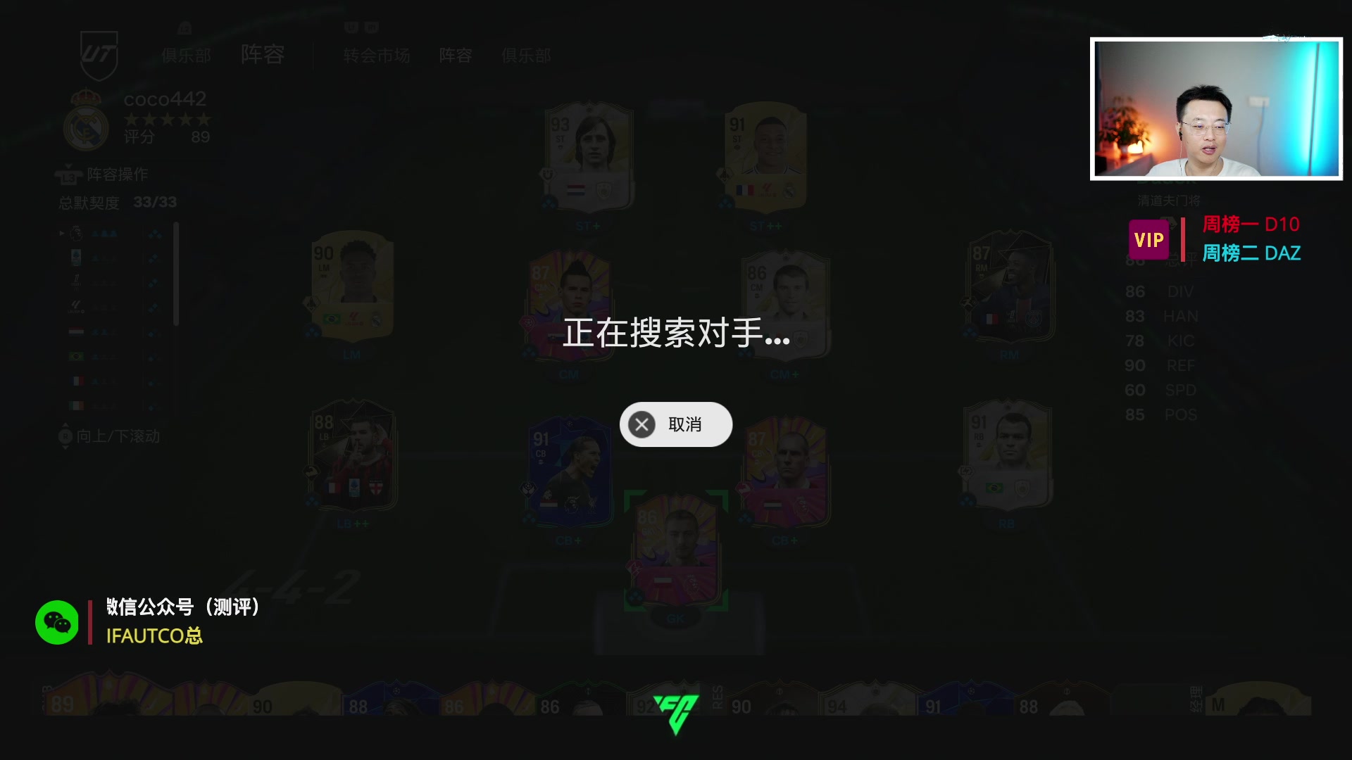 【2024-10-08 17点场】COCO花式FIFA：黄金双倍：下午DR冲分呀