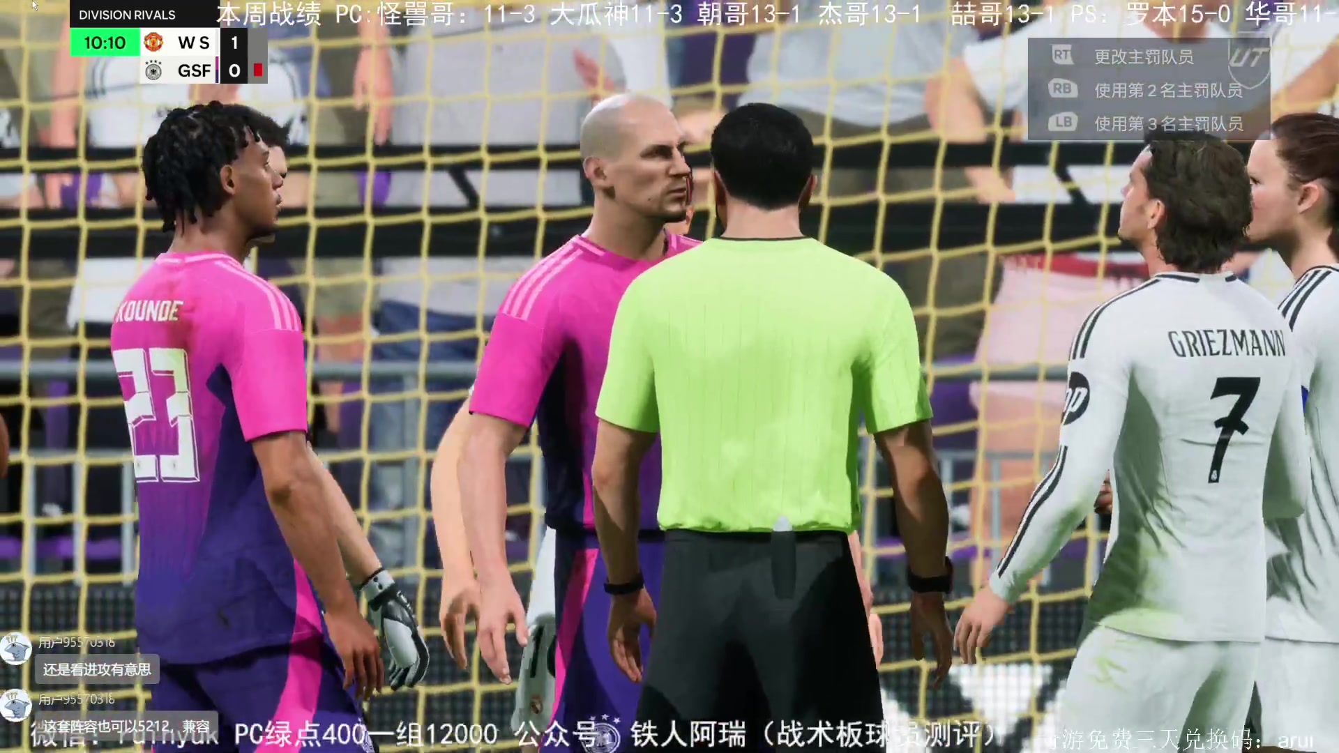 【2024-10-09 11点场】铁人阿瑞：FC25周赛，主播多久红温？