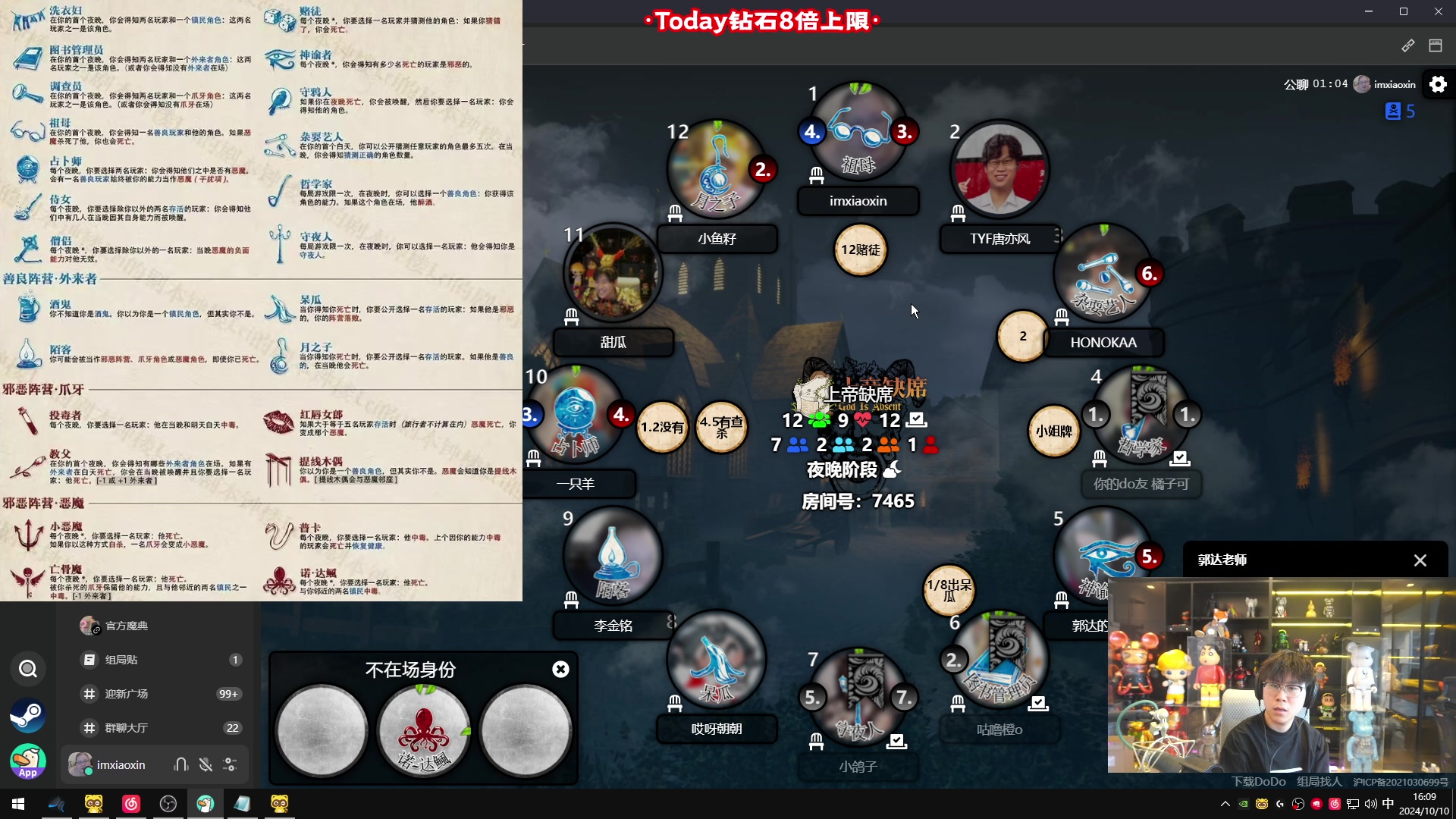 【2024-10-10 15点场】imxiaoxin：【✘-✘】血染+鹅鸭杀+欺骗（黑白双撒