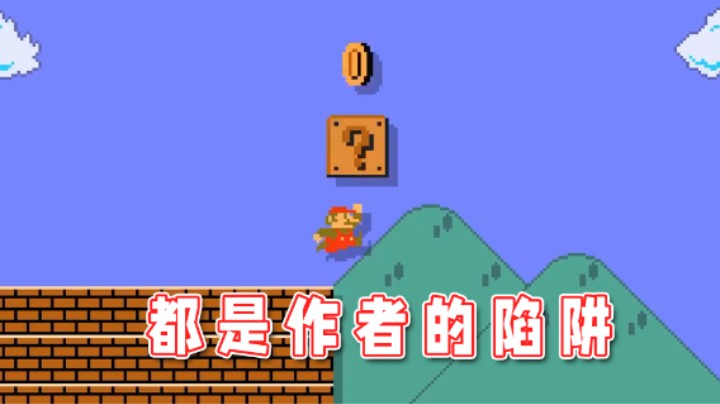 【超级小桀】不要陷入固有思维，这都是作者的陷阱