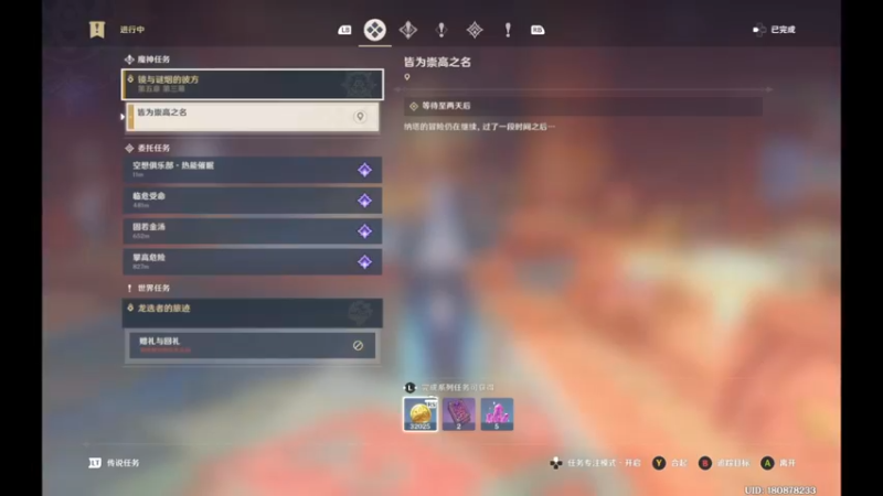 【原神】主线任务镜与谜烟的彼方1