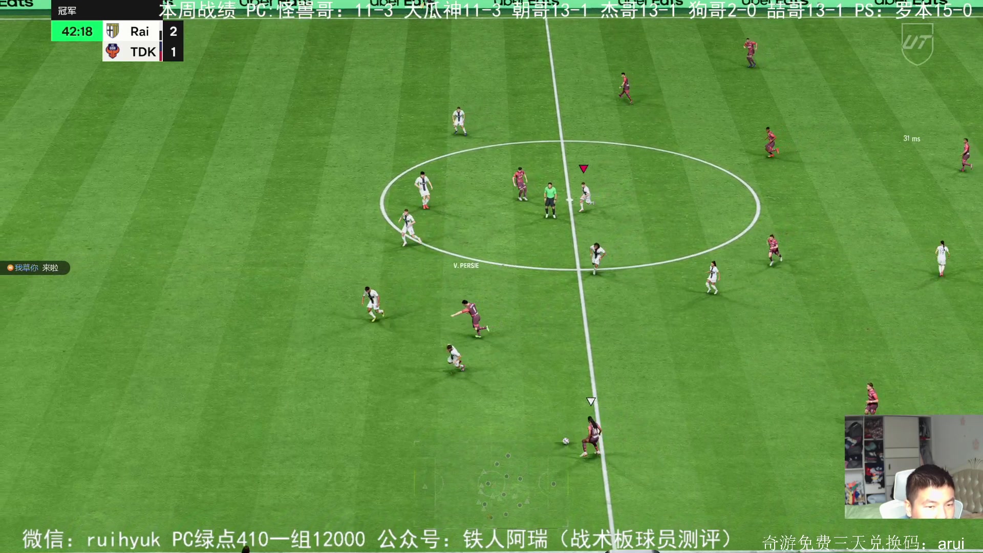 【2024-10-07 08点场】铁人阿瑞：FC25周赛，主播多久红温？